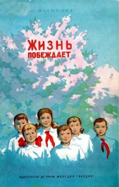 Жизнь побеждает - Ольга Матюшина - Слушать Любимую Книгу + Без Рекламы 📲 Slushat-Knigi.Com