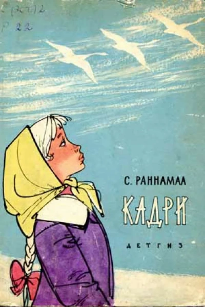 Кадри - Сильвия Раннамаа - Слушать Любимую Книгу + Без Рекламы 📲 Slushat-Knigi.Com