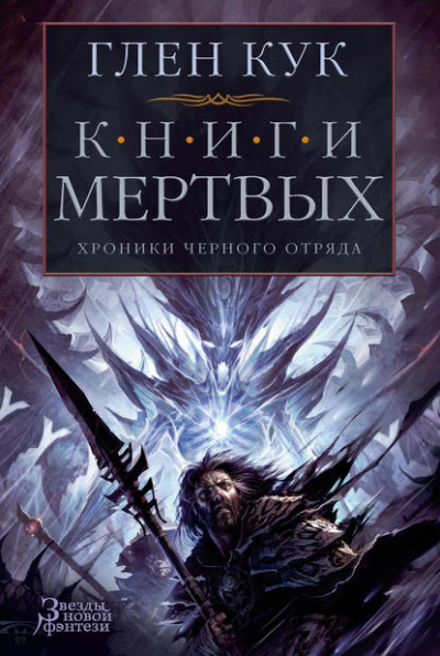 Солдаты живут - Глен Кук - Слушать Любимую Книгу + Без Рекламы 📲 Slushat-Knigi.Com