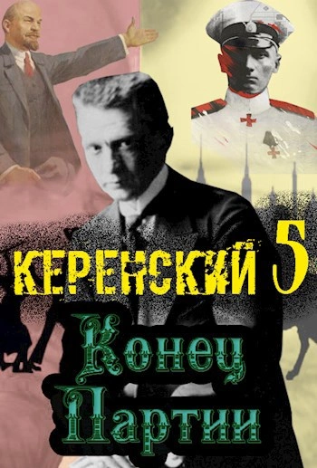 Конец партии - Алексей Птица - Слушать Любимую Книгу + Без Рекламы 📲 Slushat-Knigi.Com