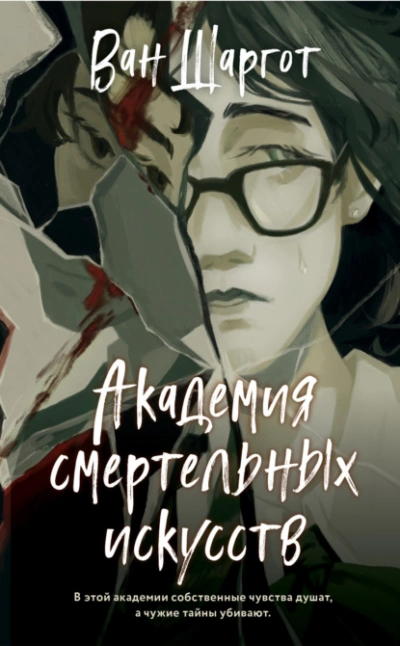 Академия смертельных искусств - Ван Шаргот - Слушать Любимую Книгу + Без Рекламы 📲 Slushat-Knigi.Com