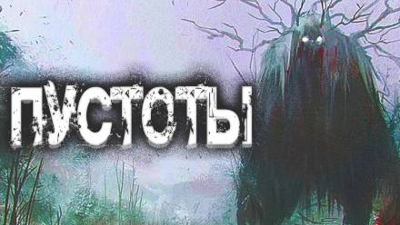 Пустоты - Евгений Шиков - Слушать Любимую Книгу + Без Рекламы 📲 Slushat-Knigi.Com