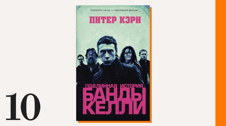 10 лучших книг XXI века по версии The Guardian. Читаем прямо сейчас. Фото №11