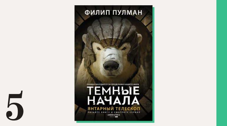 10 лучших книг XXI века по версии The Guardian. Читаем прямо сейчас. Фото №6