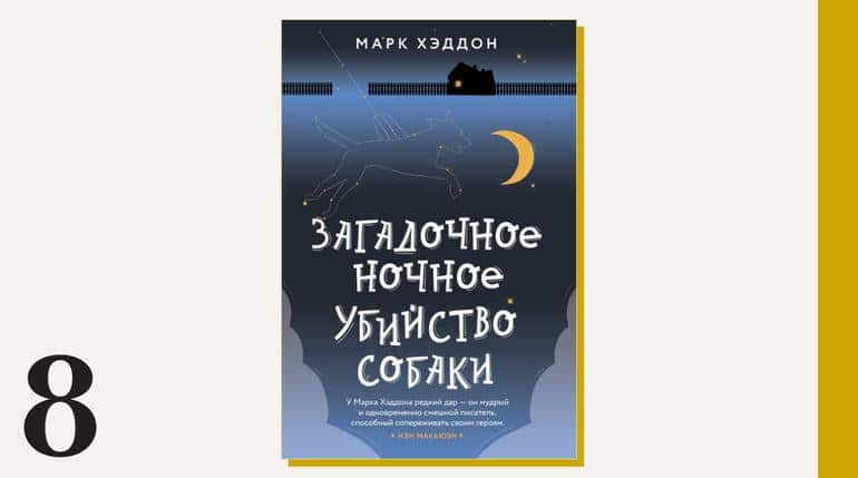 10 лучших книг XXI века по версии The Guardian. Читаем прямо сейчас. Фото №9