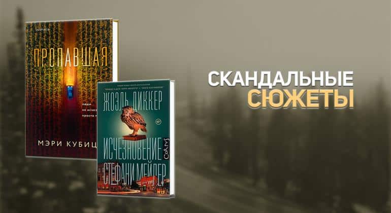 Грязные тайны маленьких городов. 5 книг, которые интригуют - Блог Слушать Любимую Книгу + Без Рекламы 📲 Slushat-Knigi.Com