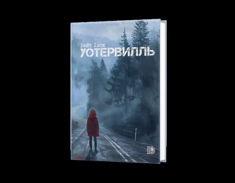 Грязные тайны маленьких городов. 5 книг, которые интригуют. Фото №3