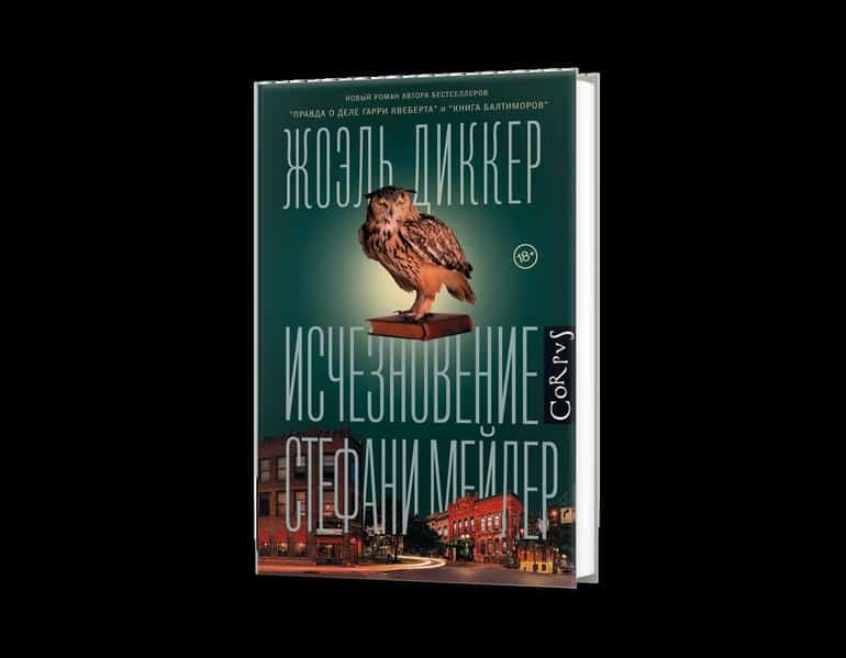 Грязные тайны маленьких городов. 5 книг, которые интригуют. Фото №6