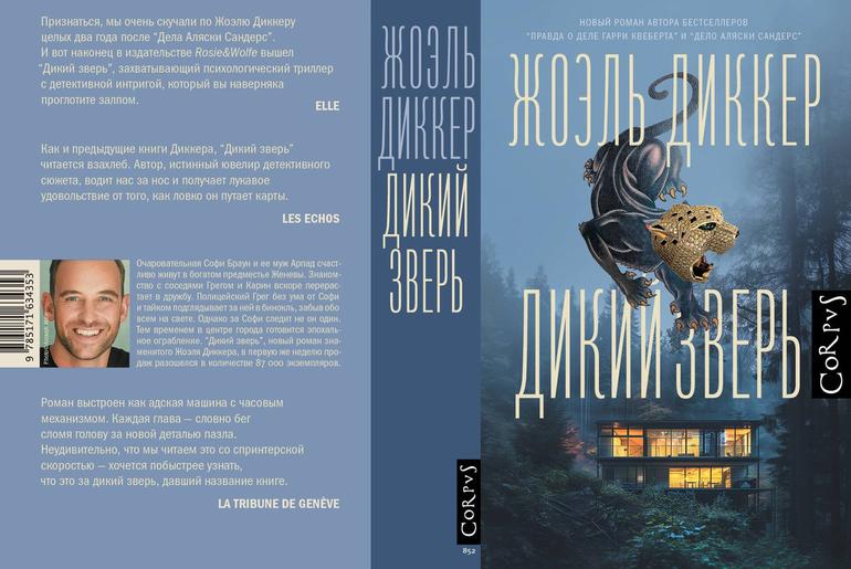 Книжные новинки, мимо которых не получится пройти мимо. Фото №5