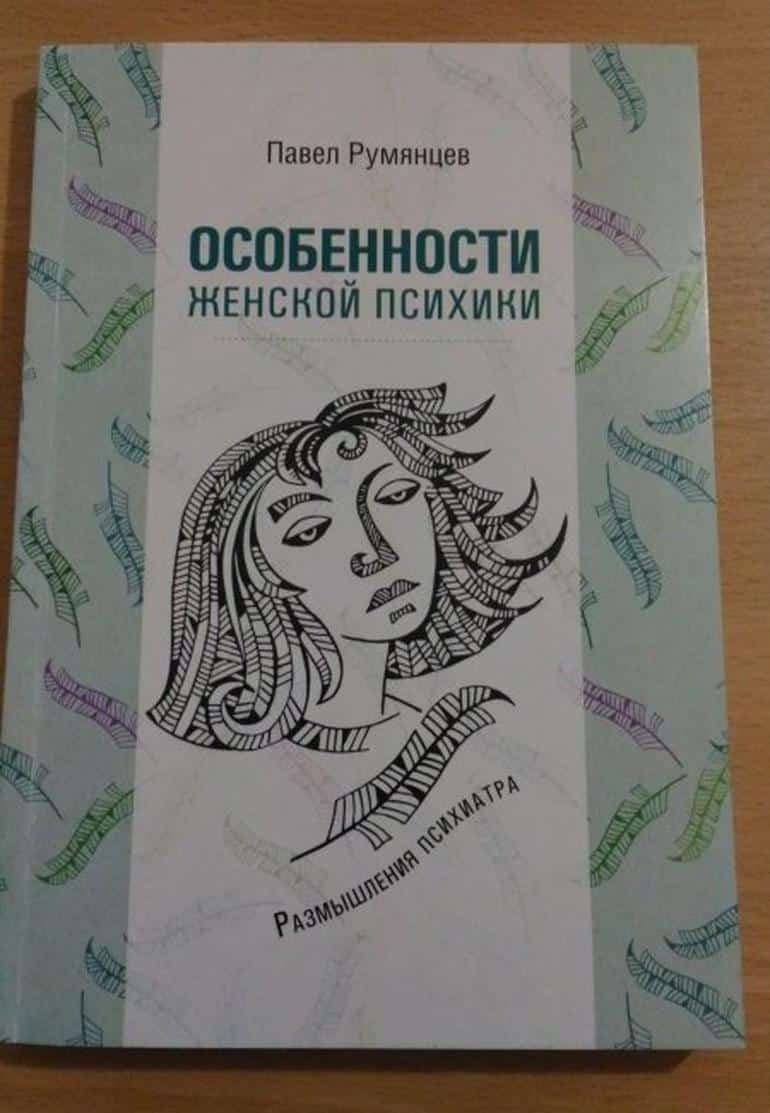 3 книги о женщинах, которые должен прочитать каждый мужчина. Фото №4