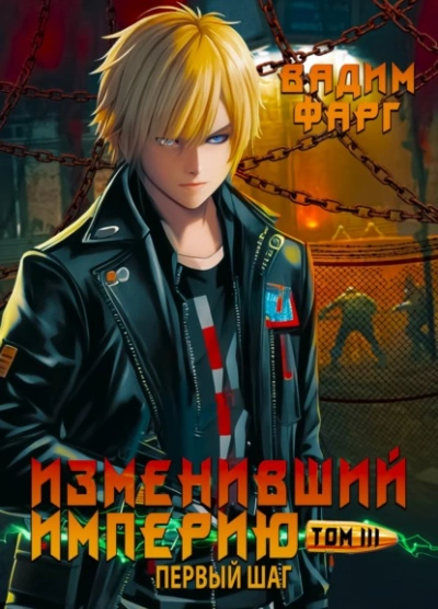 Первый шаг - Вадим Фарг - Слушать Любимую Книгу + Без Рекламы 📲 Slushat-Knigi.Com
