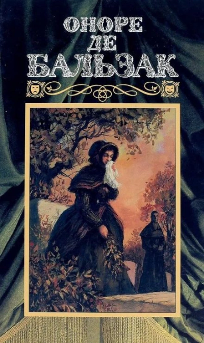 Гранатник - Оноре де Бальзак - Слушать Любимую Книгу + Без Рекламы 📲 Slushat-Knigi.Com