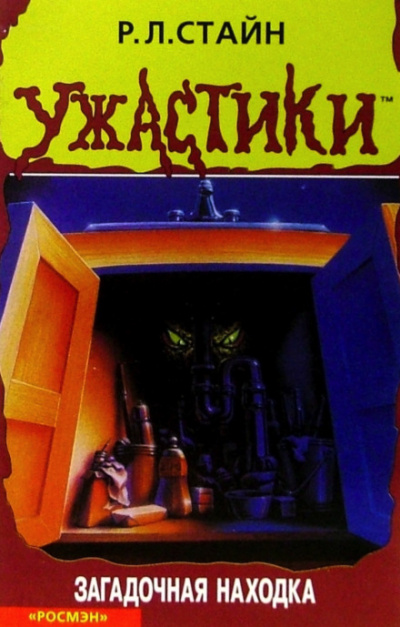 Загадочная находка - Роберт Стайн - Слушать Любимую Книгу + Без Рекламы 📲 Slushat-Knigi.Com