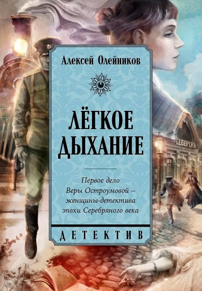 Легкое дыхание - Алексей Олейников - Слушать Любимую Книгу + Без Рекламы 📲 Slushat-Knigi.Com