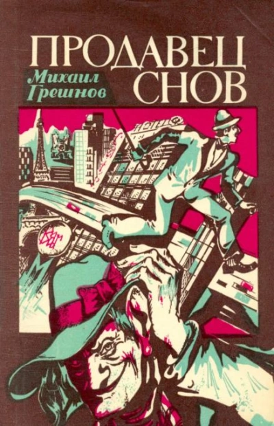 Похититель талантов - Михаил Грешнов - Слушать Любимую Книгу + Без Рекламы 📲 Slushat-Knigi.Com