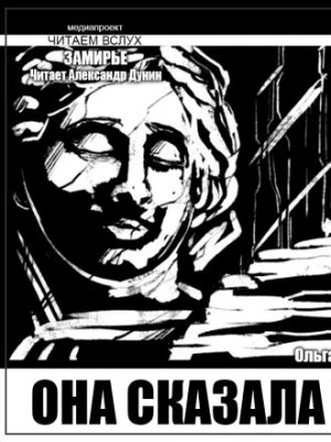 Она сказала нет - Ольга Макарова - Слушать Любимую Книгу + Без Рекламы 📲 Slushat-Knigi.Com