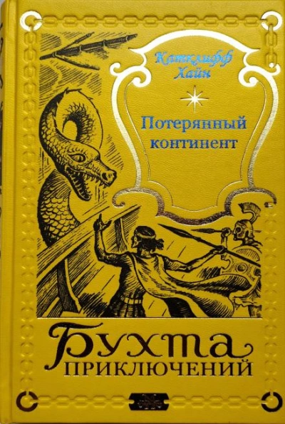 Ящер - Чарльз Катлифф Хайн - Слушать Любимую Книгу + Без Рекламы 📲 Slushat-Knigi.Com