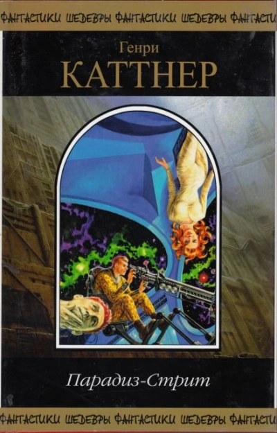 Исцеление - Генри Каттнер - Слушать Любимую Книгу + Без Рекламы 📲 Slushat-Knigi.Com