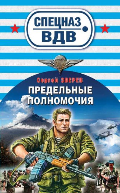 Мастер-класс от десантуры - Сергей Зверев - Слушать Любимую Книгу + Без Рекламы 📲 Slushat-Knigi.Com