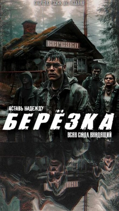 Берëзка - Ольга Рубан - Слушать Любимую Книгу + Без Рекламы 📲 Slushat-Knigi.Com