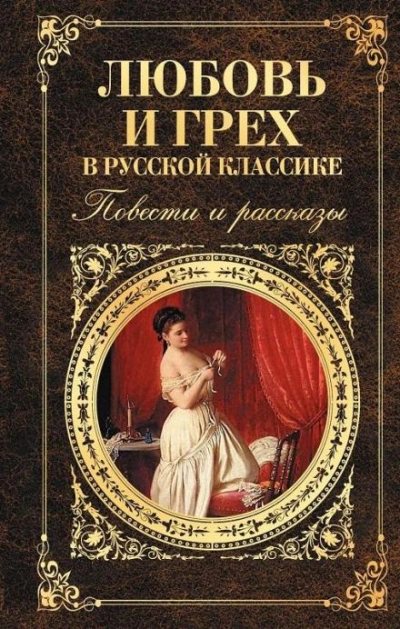 Роман маленькой женщины - Михаил Арцыбашев - Слушать Любимую Книгу + Без Рекламы 📲 Slushat-Knigi.Com