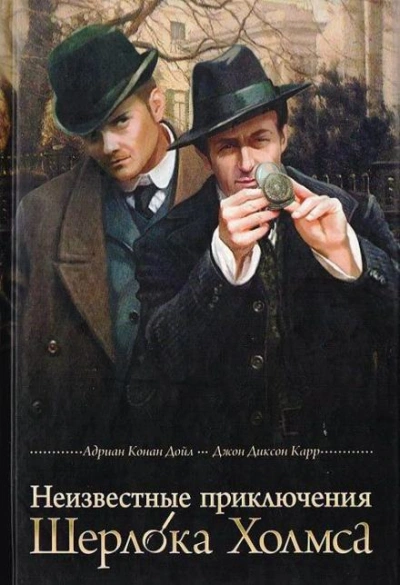 Тайна восковых картежников - Джон Диксон Карр - Слушать Любимую Книгу + Без Рекламы 📲 Slushat-Knigi.Com