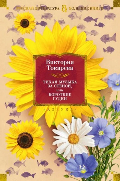 Брат и сестра - Виктория Токарева - Слушать Любимую Книгу + Без Рекламы 📲 Slushat-Knigi.Com