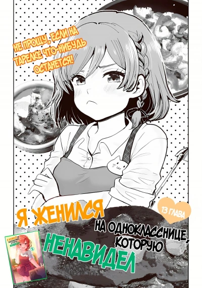 Я женился на однокласснице, которую ненавидел 4 - Amano Seiju - Слушать Любимую Книгу + Без Рекламы 📲 Slushat-Knigi.Com