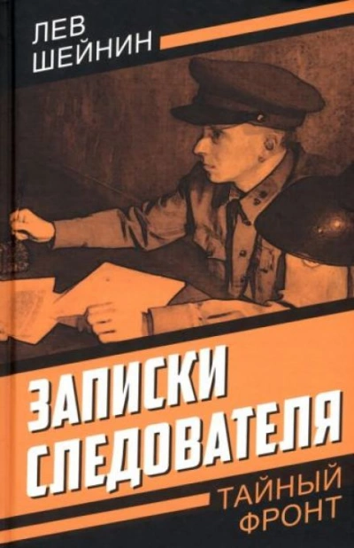 Охотничий нож - Лев Шейнин - Слушать Любимую Книгу + Без Рекламы 📲 Slushat-Knigi.Com