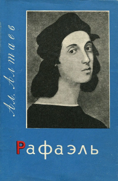 Рафаэль - Ал Алтаев - Слушать Любимую Книгу + Без Рекламы 📲 Slushat-Knigi.Com
