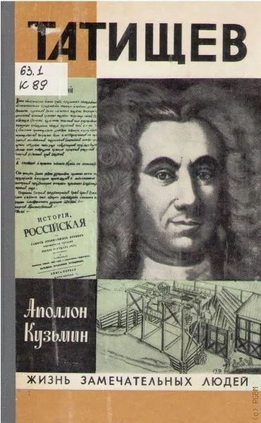 Татищев - Аполлон Кузьмин - Слушать Любимую Книгу + Без Рекламы 📲 Slushat-Knigi.Com