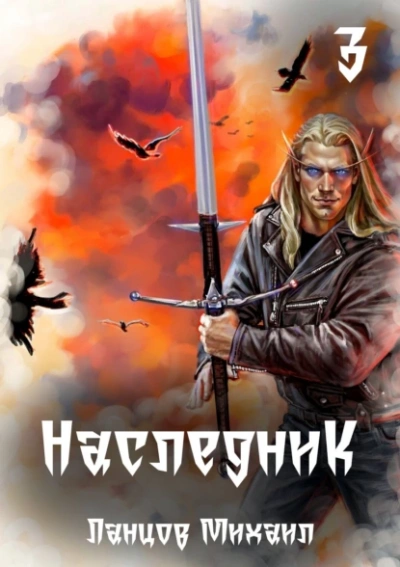Проклятая судьба - Михаил Ланцов - Слушать Любимую Книгу + Без Рекламы 📲 Slushat-Knigi.Com
