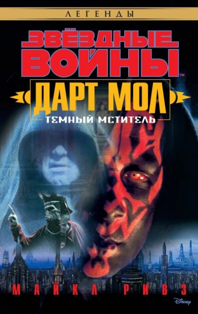 Тёмный мститель - Майкл Ривз - Слушать Любимую Книгу + Без Рекламы 📲 Slushat-Knigi.Com