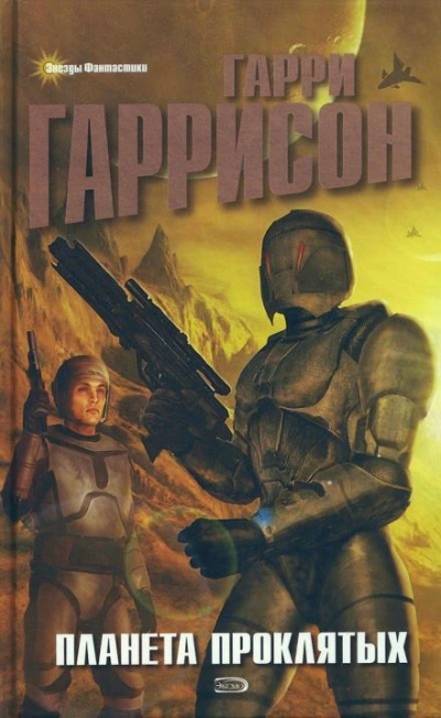 Брайан Брандт - Гарри Гаррисон - Слушать Любимую Книгу + Без Рекламы 📲 Slushat-Knigi.Com