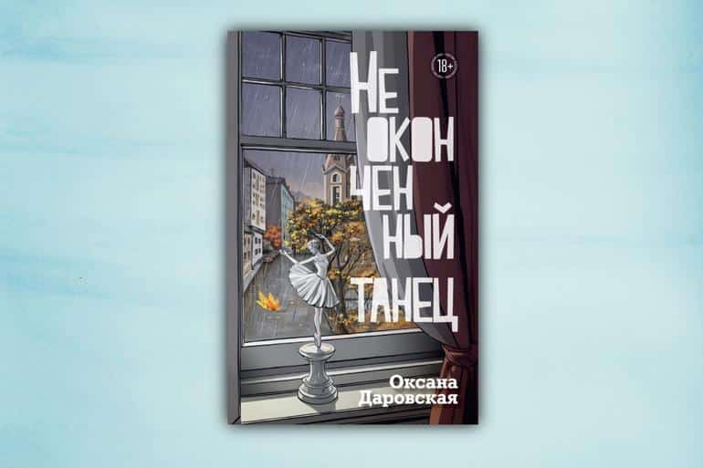 Не терпится прочитать: книжные новинки января❄️. Фото №7