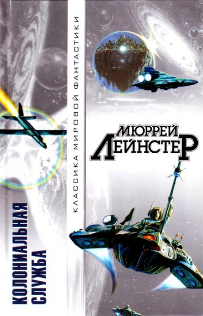 Из глубины - Мюррей Лейнстер - Слушать Любимую Книгу + Без Рекламы 📲 Slushat-Knigi.Com