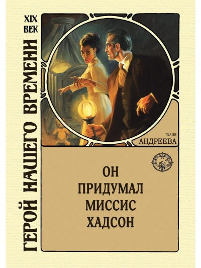 Он придумал миссис Хадсон - Юлия Андреева - Слушать Любимую Книгу + Без Рекламы 📲 Slushat-Knigi.Com