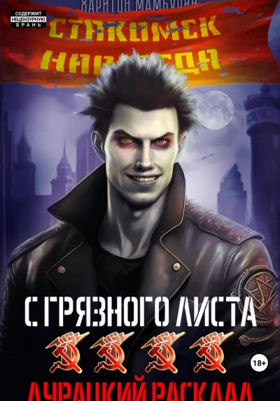 Дурацкий расклад - Харитон Мамбурин - Слушать Любимую Книгу + Без Рекламы 📲 Slushat-Knigi.Com
