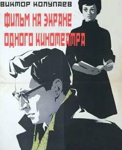 Фильм на экране одного кинотеатра - Виктор Колупаев - Слушать Любимую Книгу + Без Рекламы 📲 Slushat-Knigi.Com