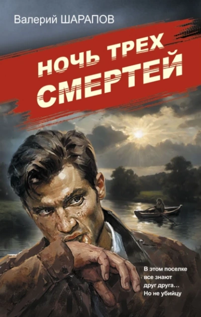 Ночь трех смертей - Валерий Шарапов - Слушать Любимую Книгу + Без Рекламы 📲 Slushat-Knigi.Com