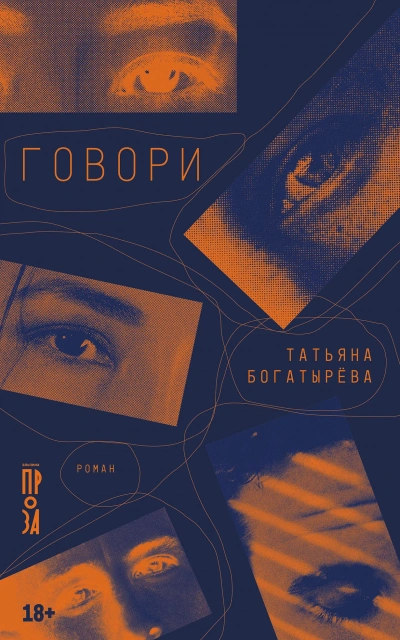 Говори - Татьяна Богатырева - Слушать Любимую Книгу + Без Рекламы 📲 Slushat-Knigi.Com