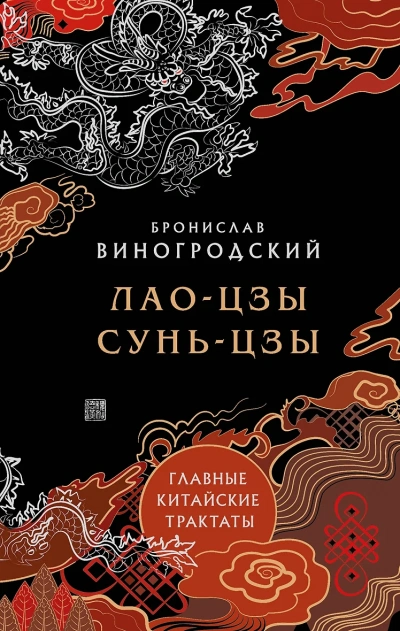 Главные китайские трактаты - Слушать Любимую Книгу + Без Рекламы 📲 Slushat-Knigi.Com