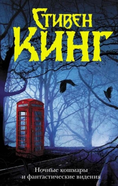 Мой милый пони - Стивен Кинг - Слушать Любимую Книгу + Без Рекламы 📲 Slushat-Knigi.Com