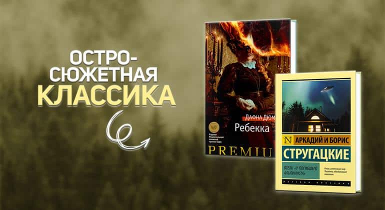 Захватывающая классика. 5 книг, от которых не оторваться в 2025 году - Блог Слушать Любимую Книгу + Без Рекламы 📲 Slushat-Knigi.Com