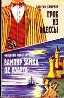 Вампир замка де Азарта - Валентин Константинов - Слушать Любимую Книгу + Без Рекламы 📲 Slushat-Knigi.Com