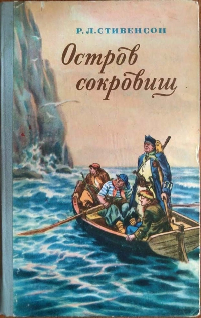Остров сокровищ - Роберт Стивенсон - Слушать Любимую Книгу + Без Рекламы 📲 Slushat-Knigi.Com