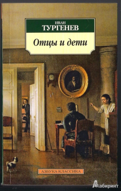 Отцы и дети - Иван Тургенев - Слушать Любимую Книгу + Без Рекламы 📲 Slushat-Knigi.Com