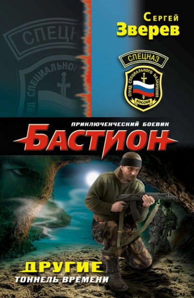 Тоннель времени - Сергей Зверев - Слушать Любимую Книгу + Без Рекламы 📲 Slushat-Knigi.Com