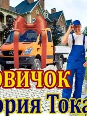 Грузовичок - Виктория Токарева - Слушать Любимую Книгу + Без Рекламы 📲 Slushat-Knigi.Com