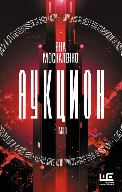 Аукцион - Яна Москаленко - Слушать Любимую Книгу + Без Рекламы 📲 Slushat-Knigi.Com